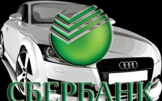 Автокредит в Сбербанке — условия и особенности оформления