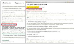 Заполнить штатное расписание в 1с