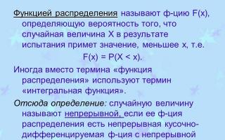 Закон распределения дискретной случайной величины