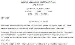 Зачем банки просят рекомендательные письма при открытии счета